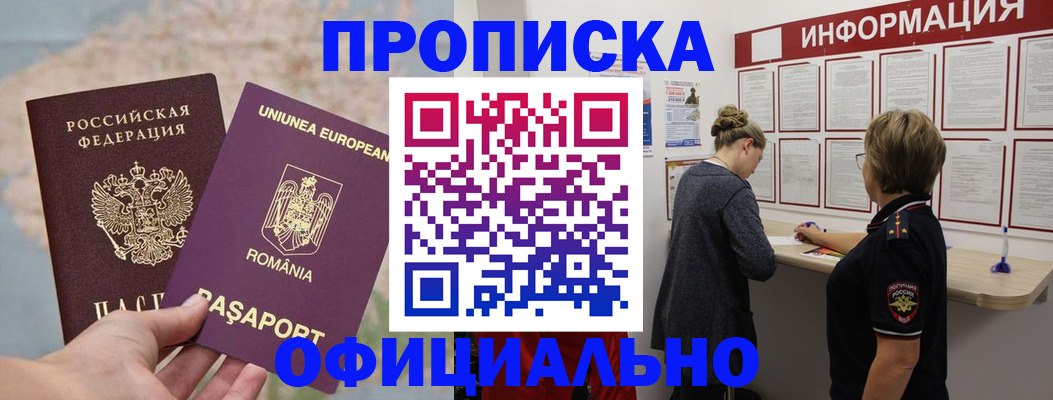 временная регистрация гарантия в Комсомольске-на-Амуре